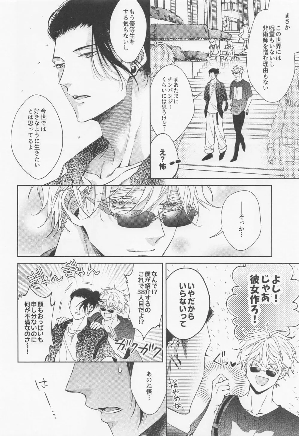 最強幸せ計画 Page.6