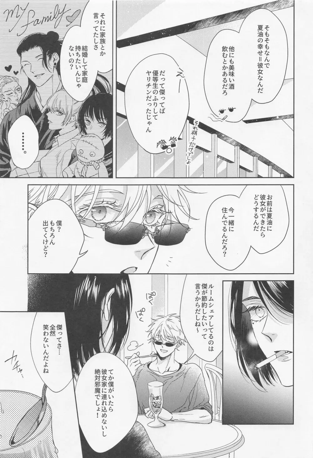 最強幸せ計画 Page.9