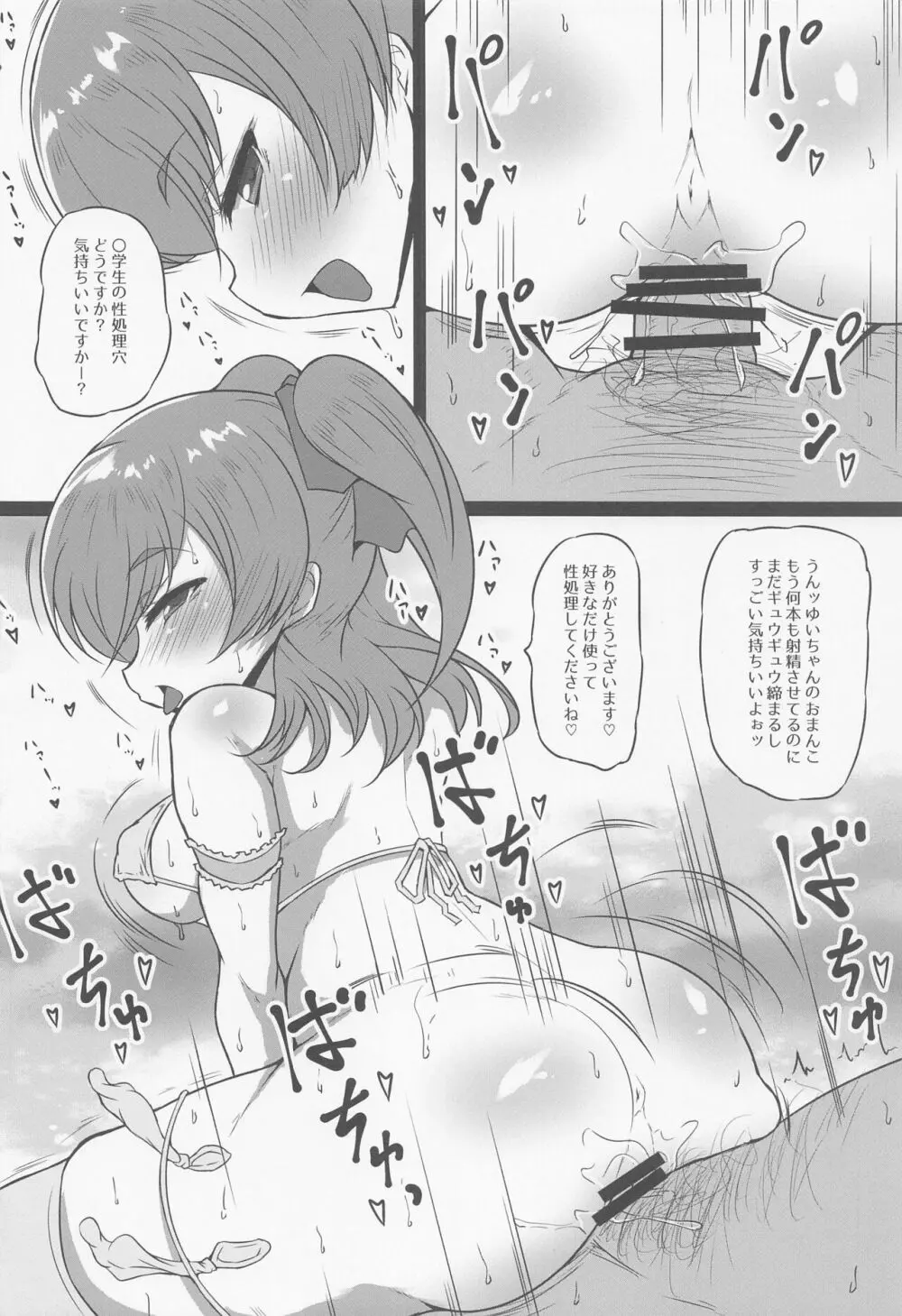 もぐもぐびっちゆいちゃん Page.7