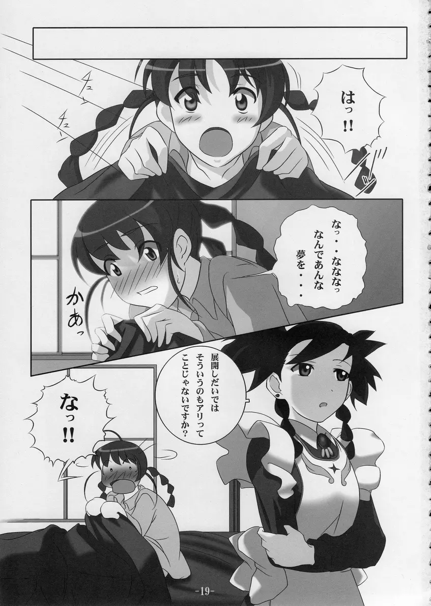 同人 [雪の中の冷房]ちょっと気がかりだけど・・・ (shffle) Page.20