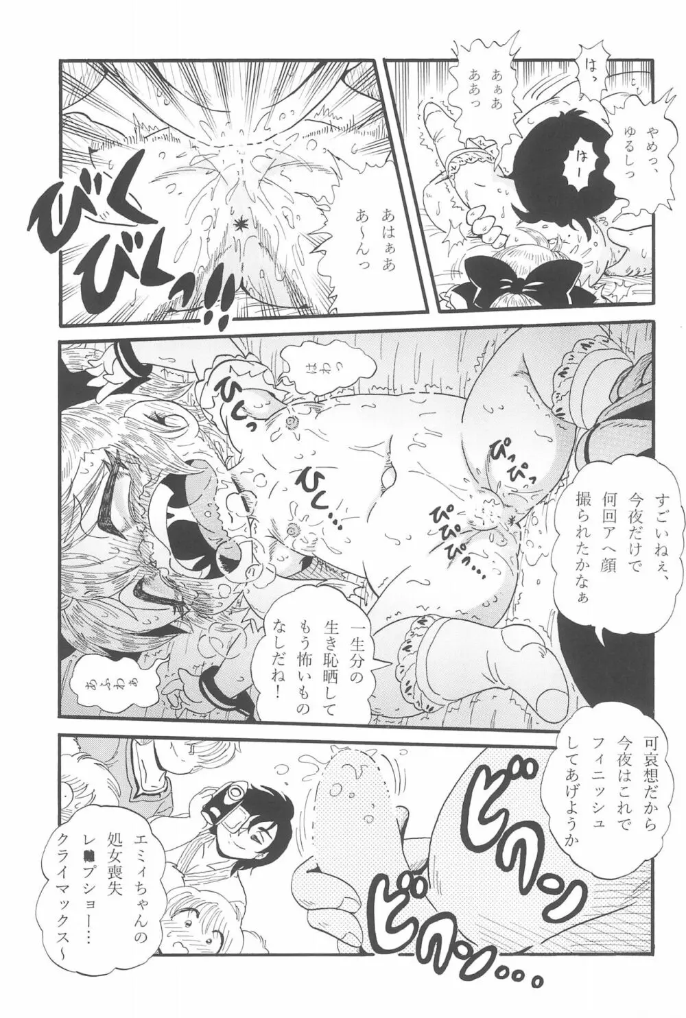 絶望～裏切られた少女～ Page.25