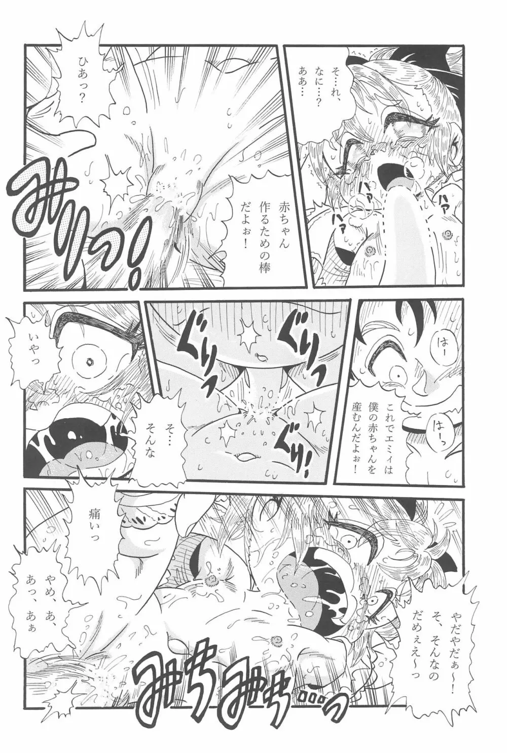 絶望～裏切られた少女～ Page.26