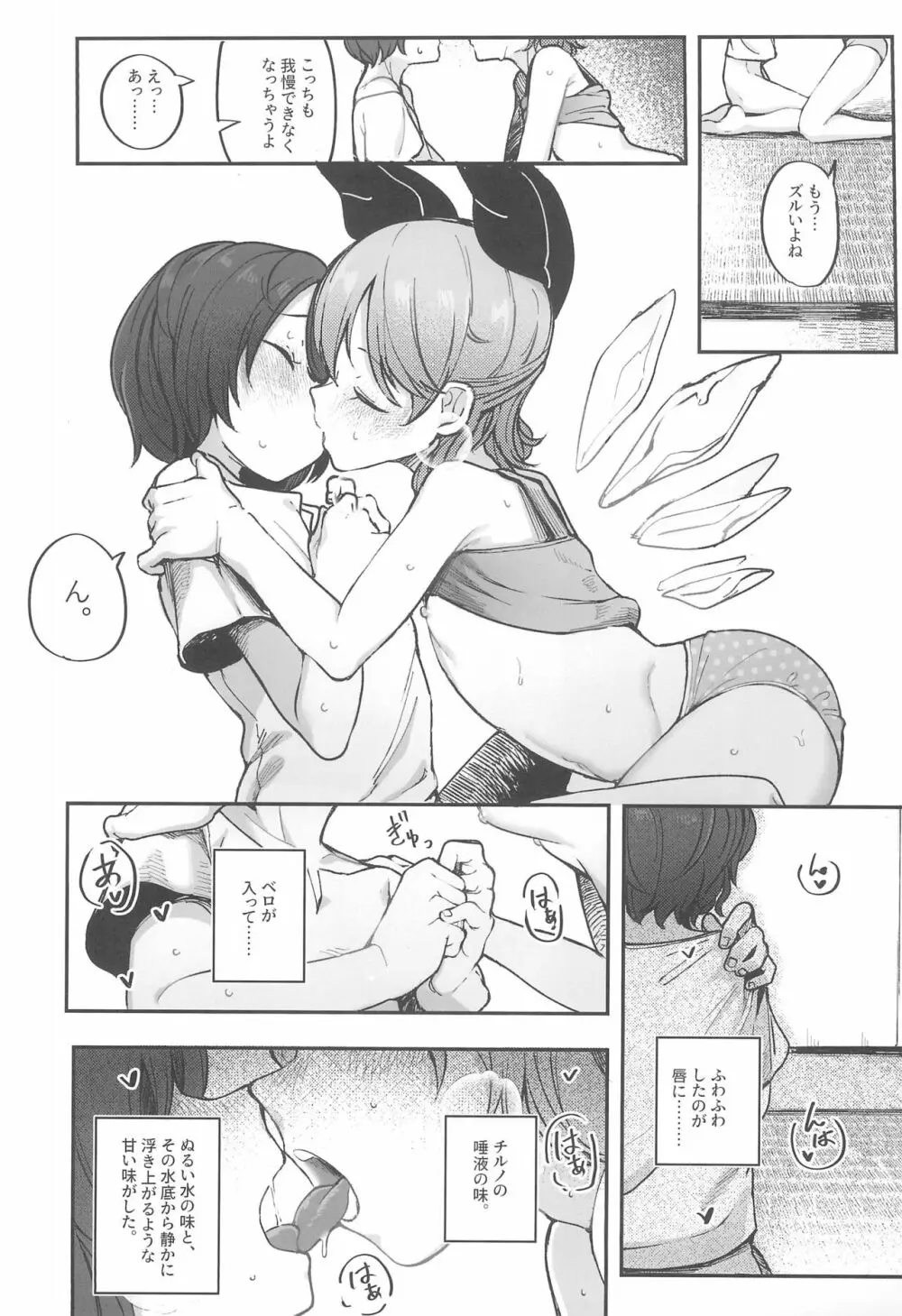 真夏日と氷のかの女 Page.13