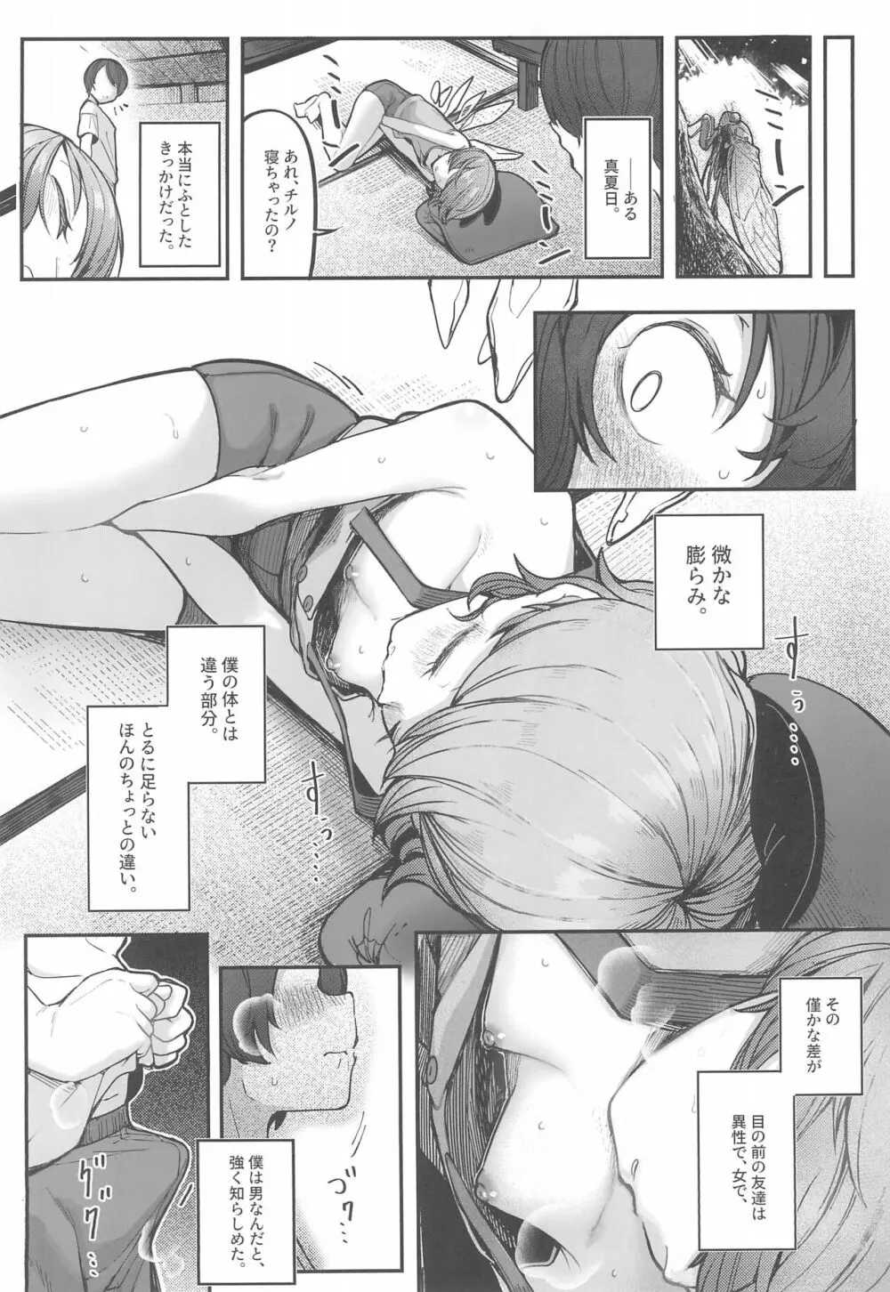 真夏日と氷のかの女 Page.4