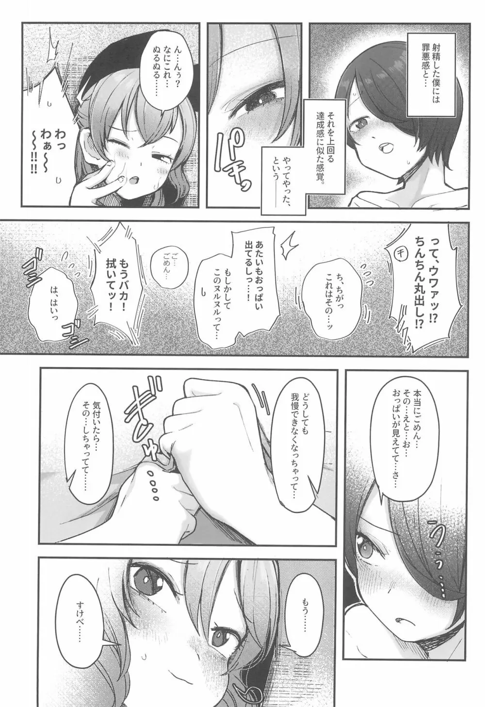 真夏日と氷のかの女 Page.7