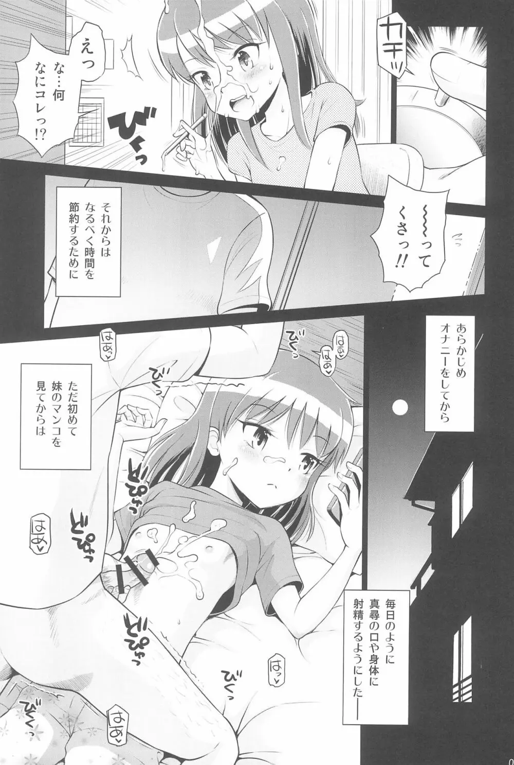 ふたりきりの停止世界 Page.11