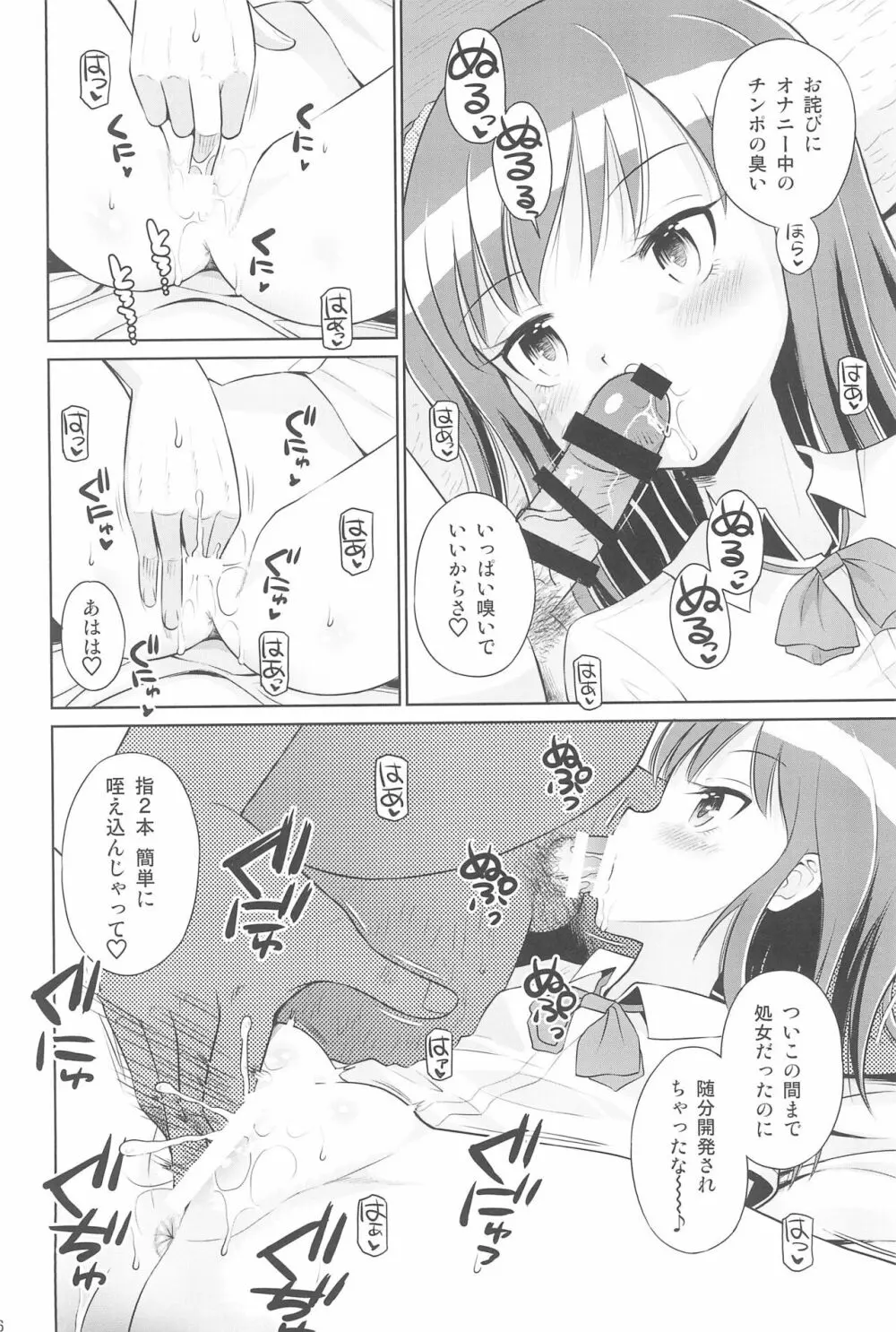 ふたりきりの停止世界 Page.18