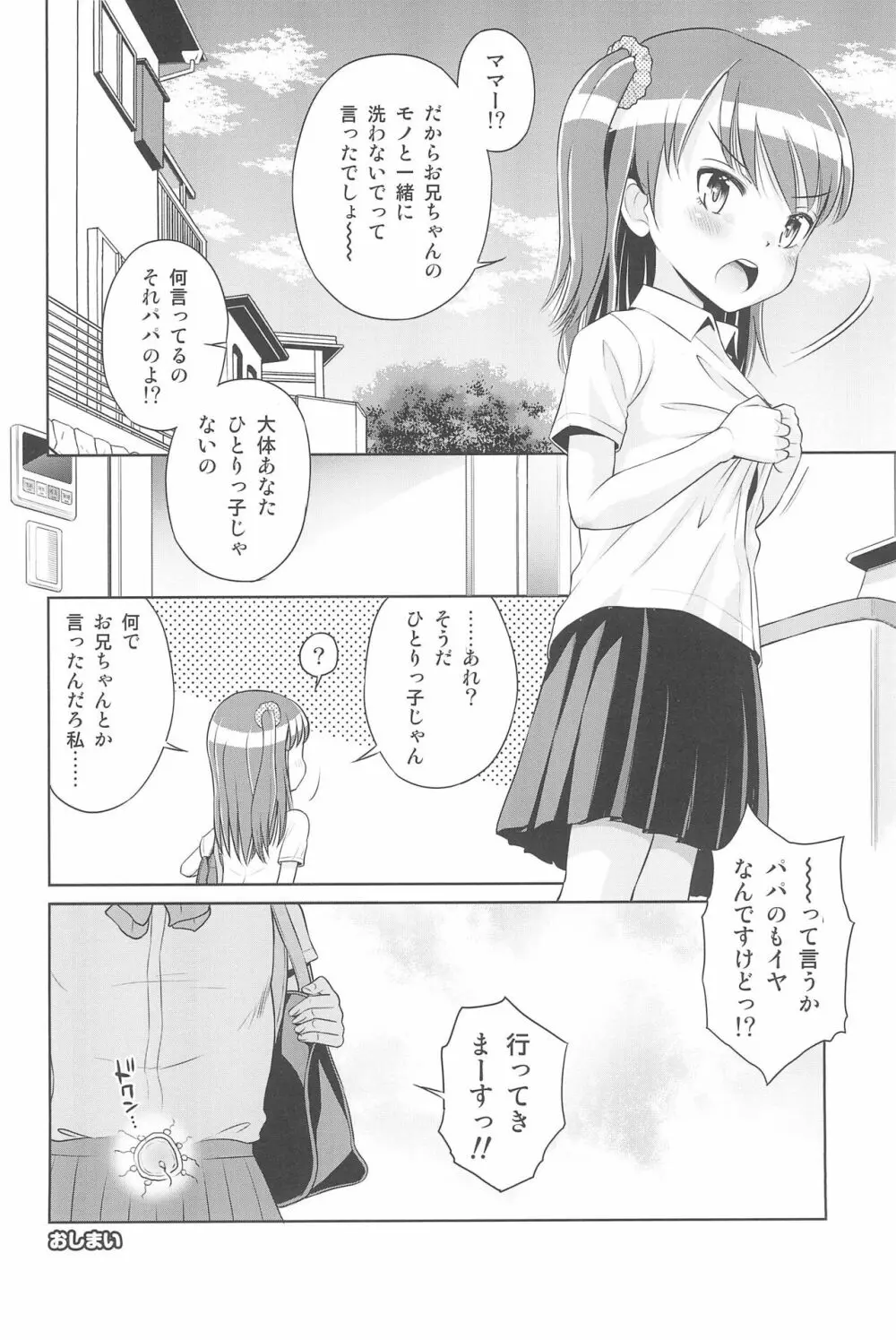 ふたりきりの停止世界 Page.26