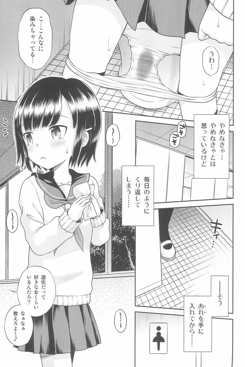 ふたりきりの停止世界 Page.27