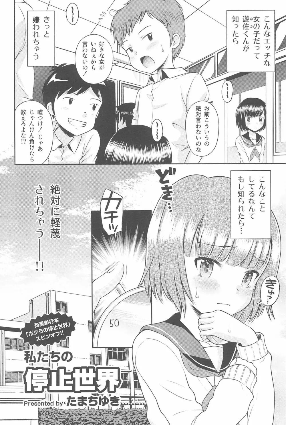 ふたりきりの停止世界 Page.28