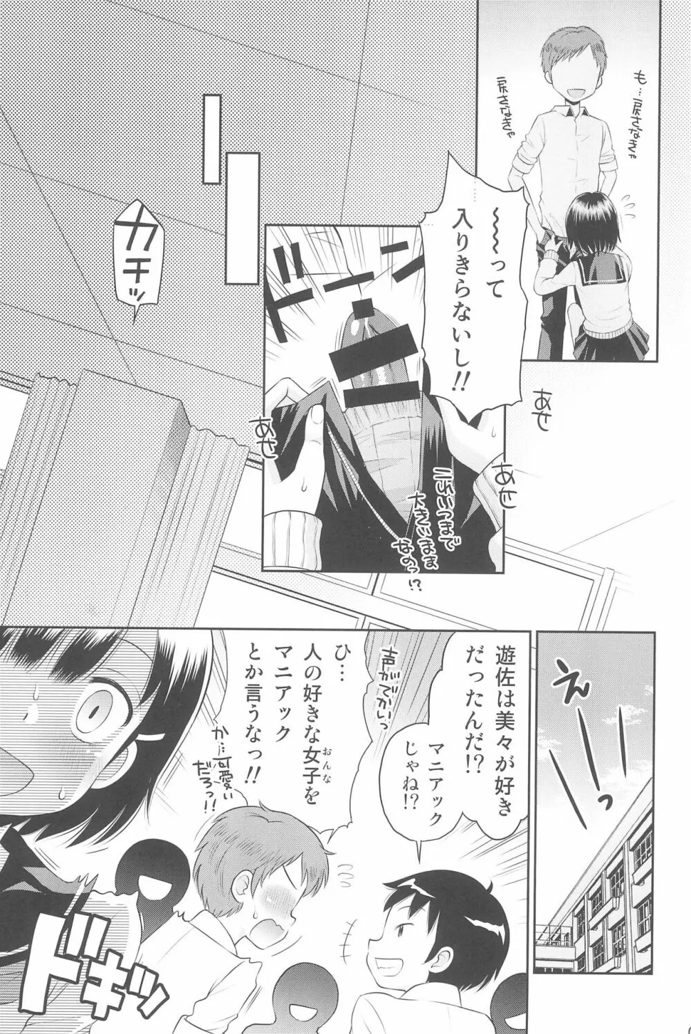 ふたりきりの停止世界 Page.35