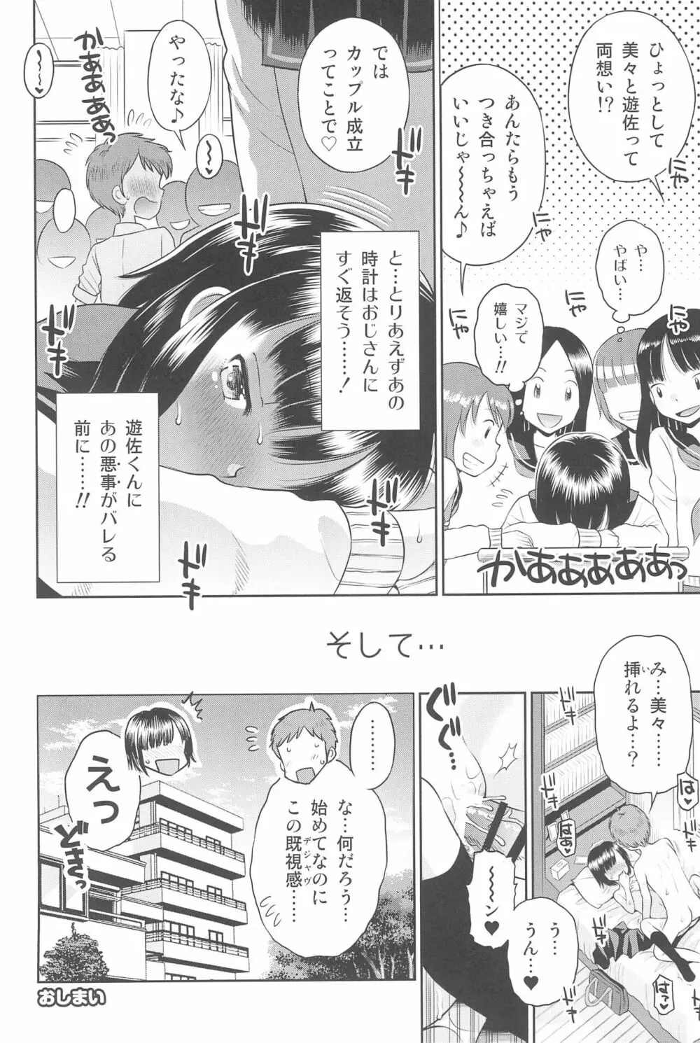 ふたりきりの停止世界 Page.36