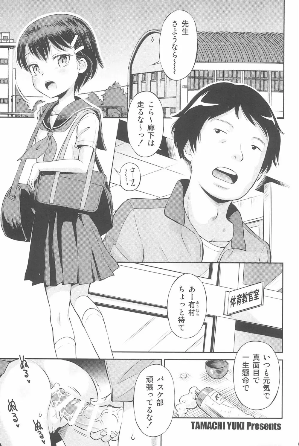 ふたりきりの停止世界 Page.39