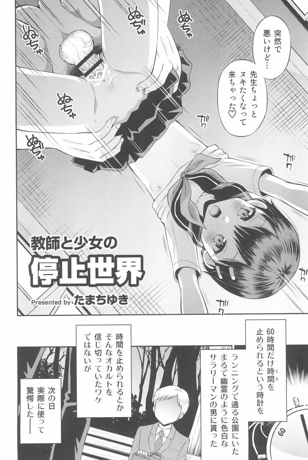 ふたりきりの停止世界 Page.40