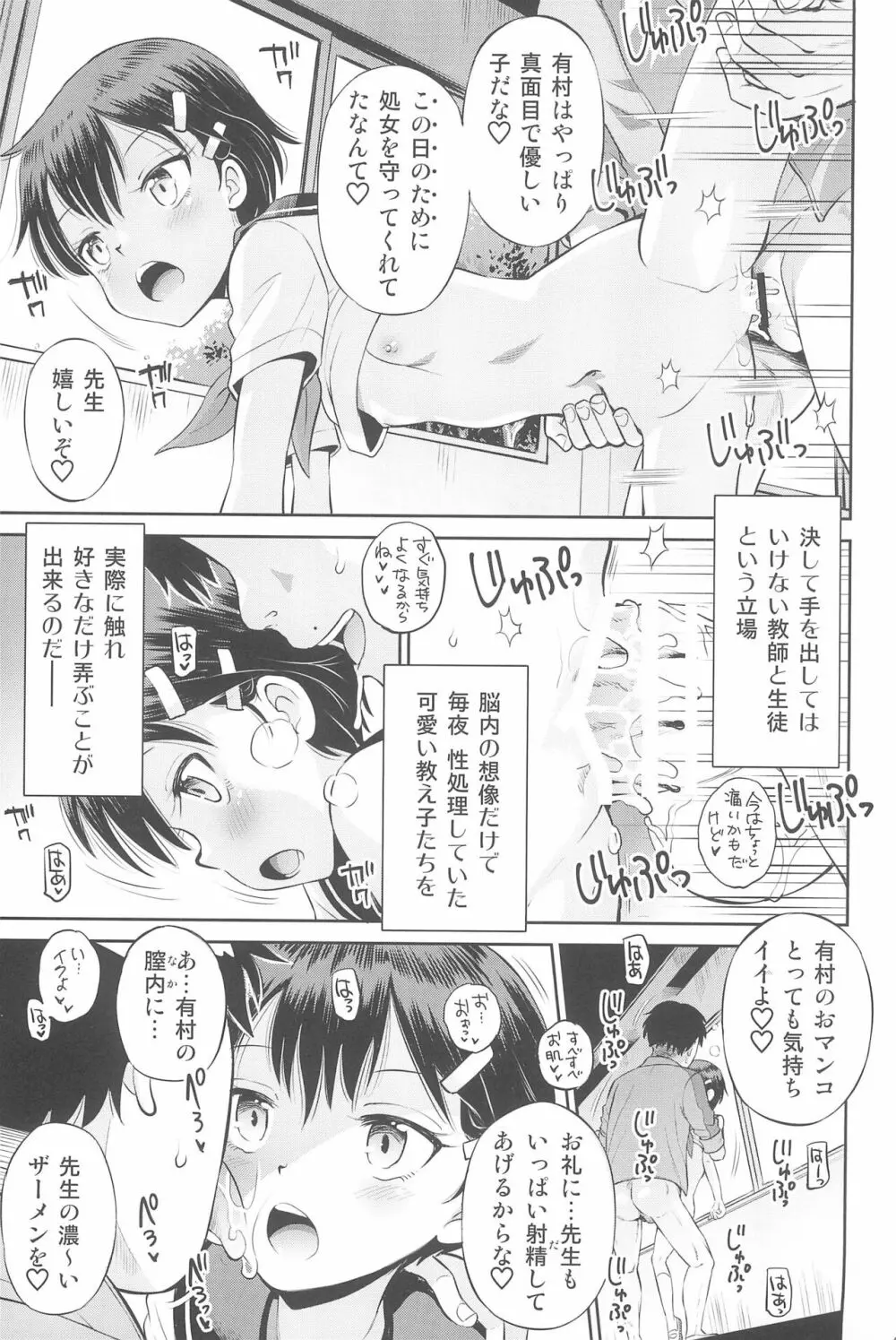 ふたりきりの停止世界 Page.41