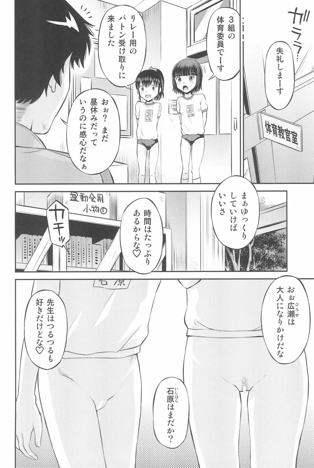 ふたりきりの停止世界 Page.46