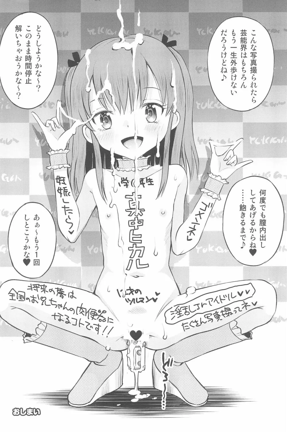 ふたりきりの停止世界 Page.66