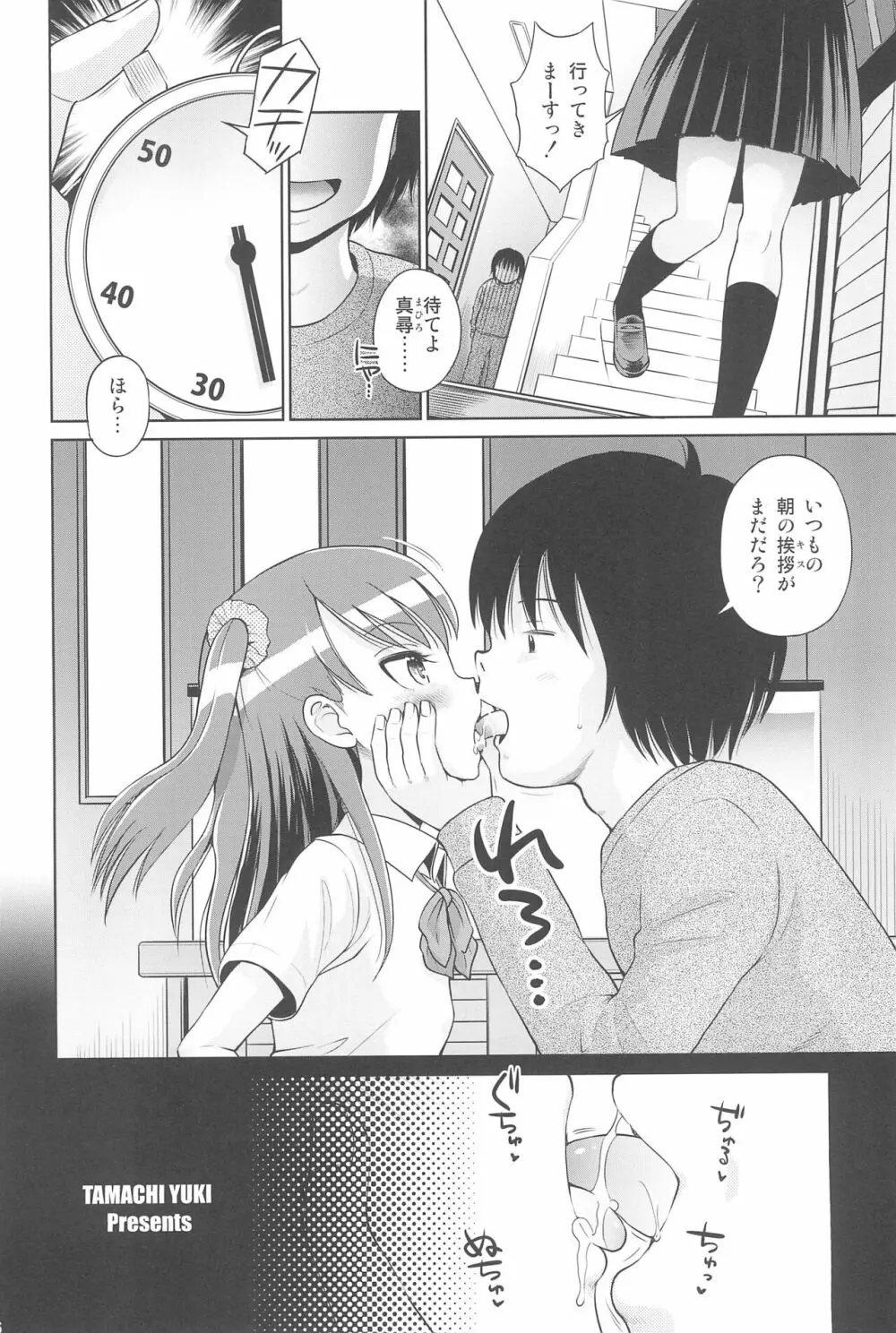 ふたりきりの停止世界 Page.8