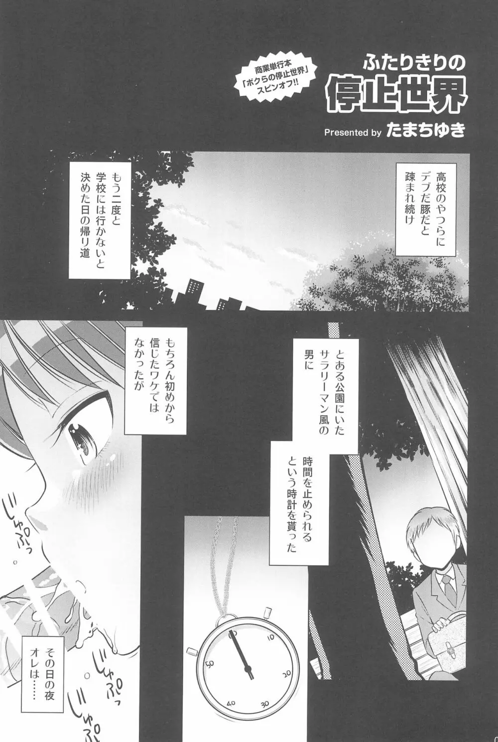 ふたりきりの停止世界 Page.9