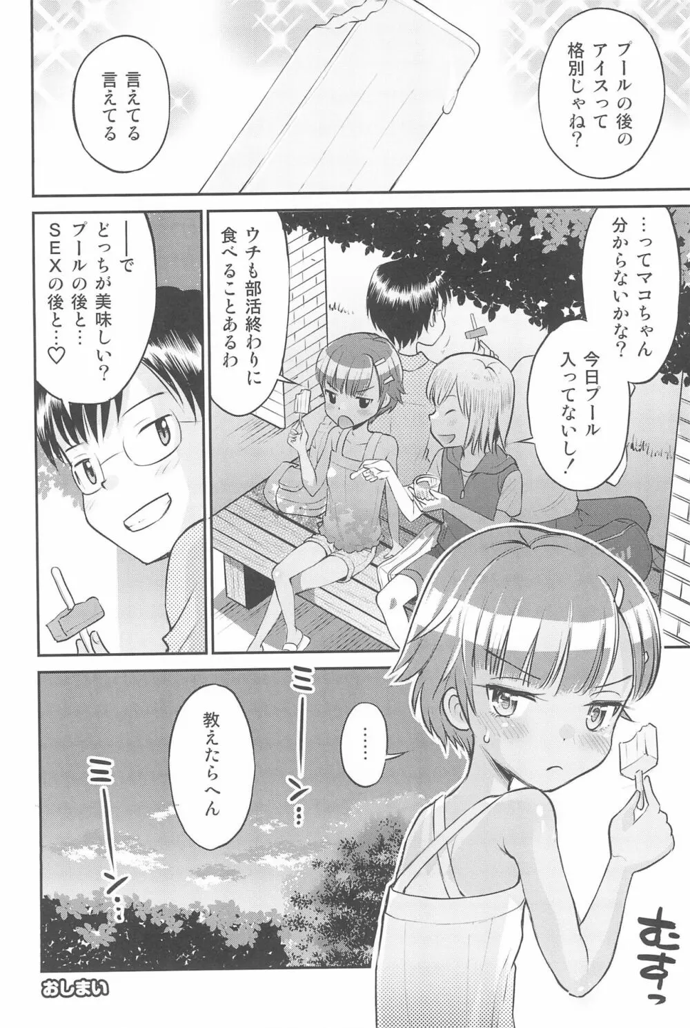 えろり屋 2022-SUMMER vol.27 Page.24