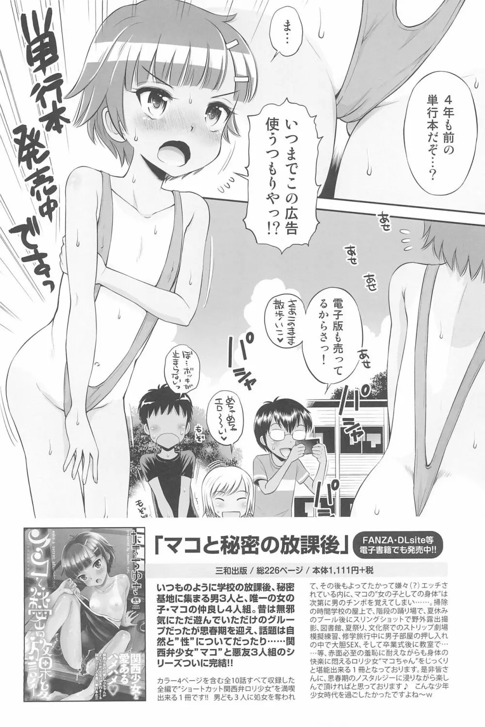 えろり屋 2022-SUMMER vol.27 Page.26