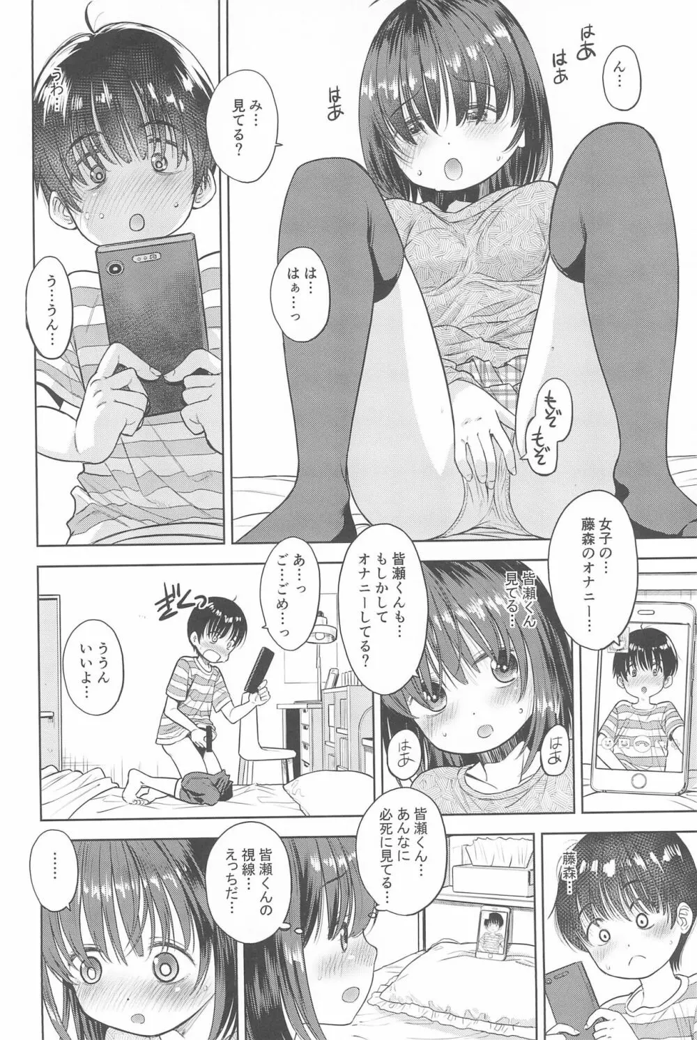 えろり屋 2022-SUMMER vol.27 Page.32