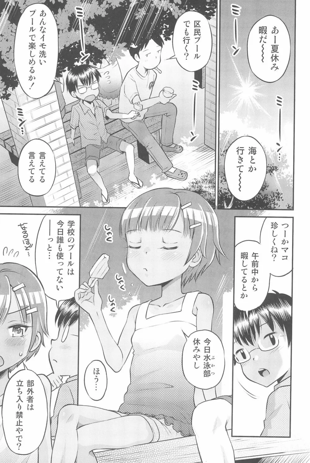 えろり屋 2022-SUMMER vol.27 Page.5