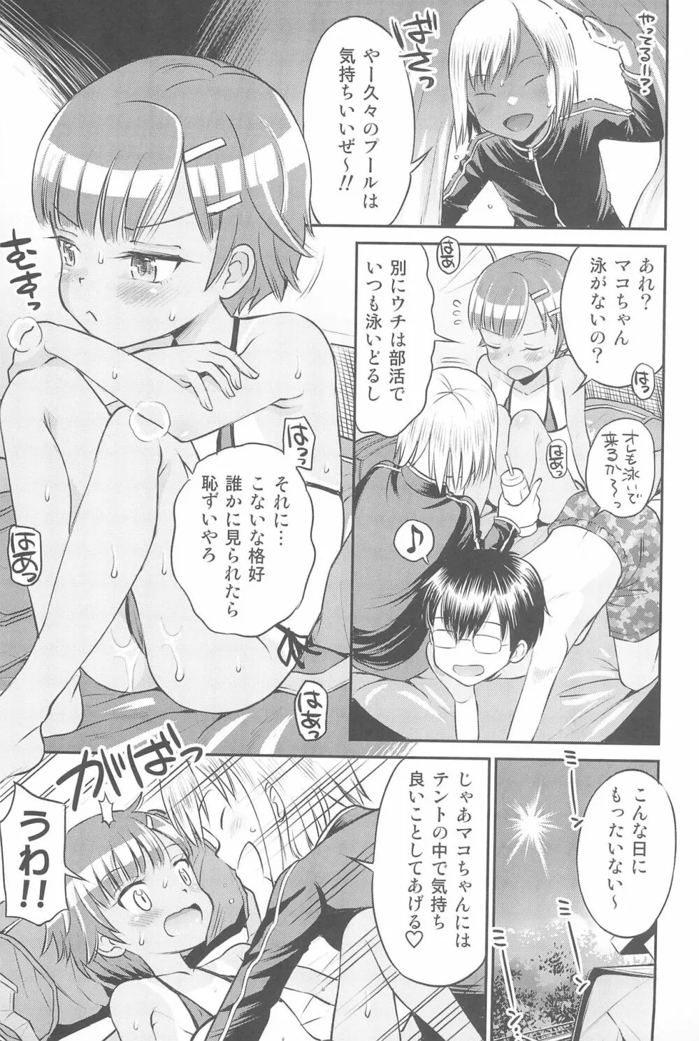 えろり屋 2022-SUMMER vol.27 Page.9