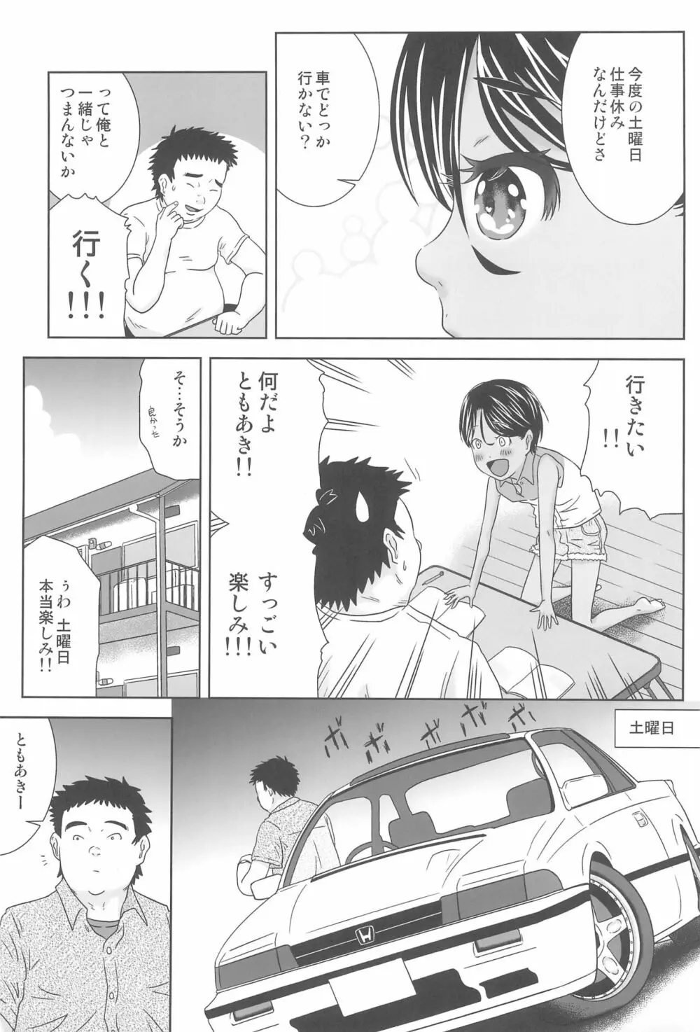 日焼け少女と近所のおじさん Page.13