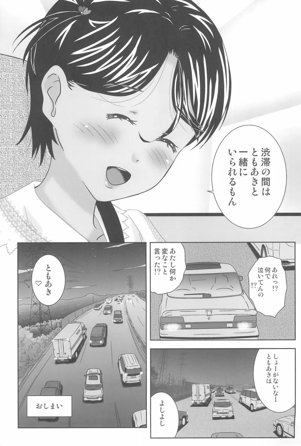 日焼け少女と近所のおじさん Page.25