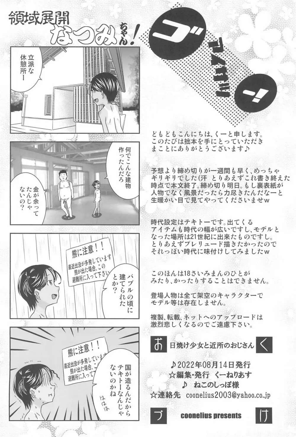 日焼け少女と近所のおじさん Page.26