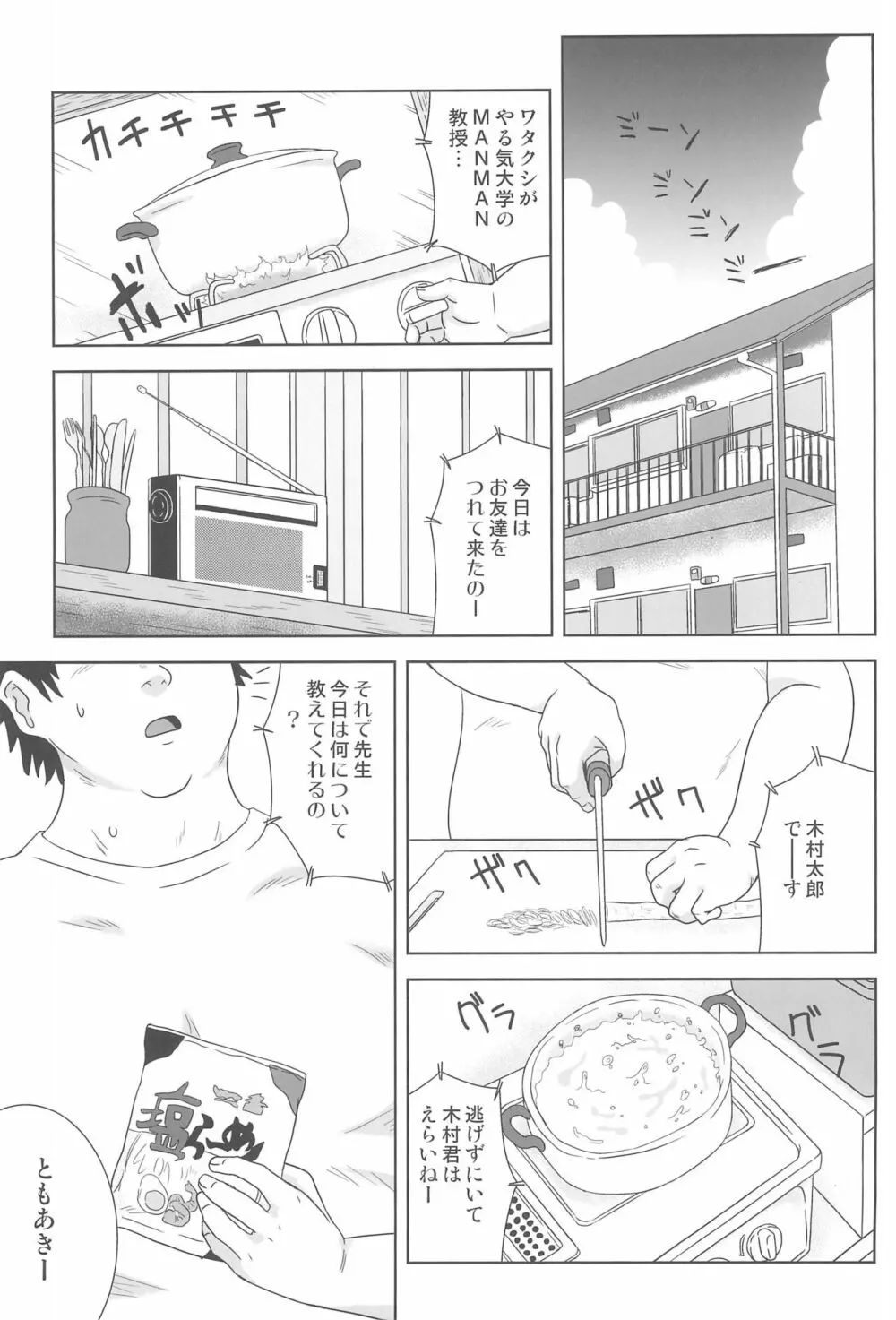 日焼け少女と近所のおじさん Page.3