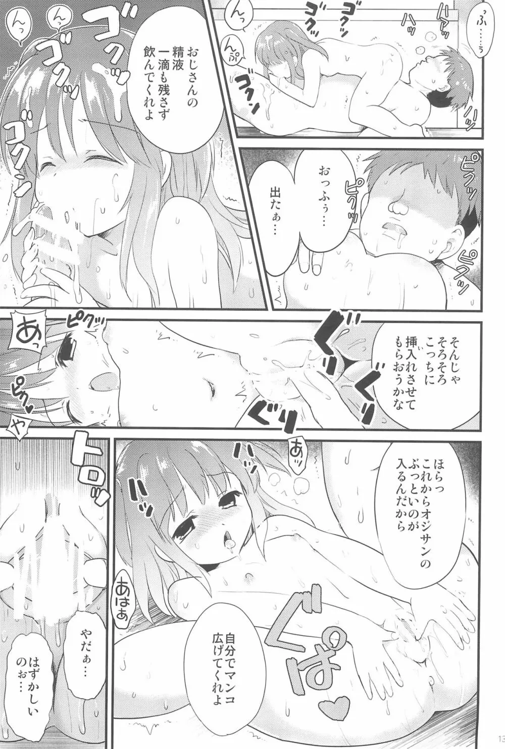 ゆきねちゃんとあにゃるえっち Page.13