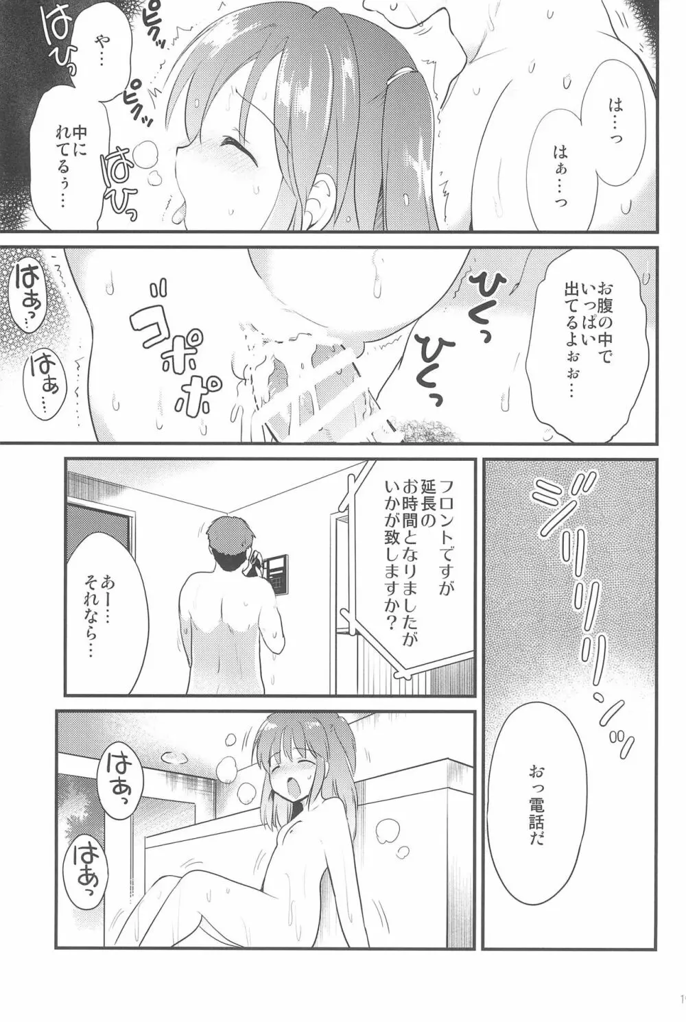 ゆきねちゃんとあにゃるえっち Page.19