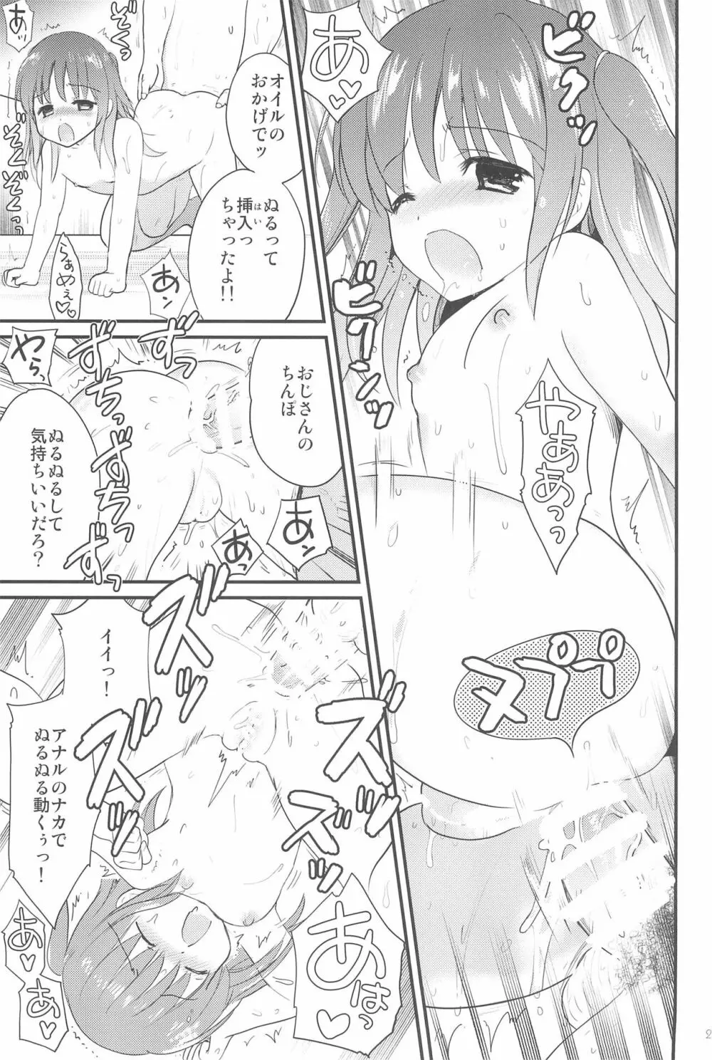 ゆきねちゃんとあにゃるえっち Page.23