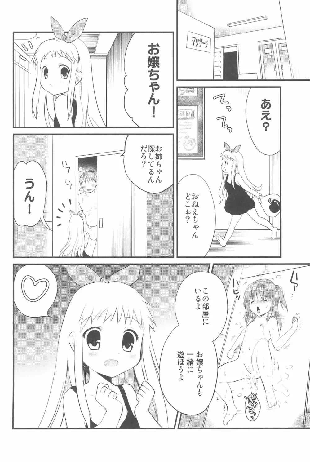 ゆきねちゃんとあにゃるえっち Page.30