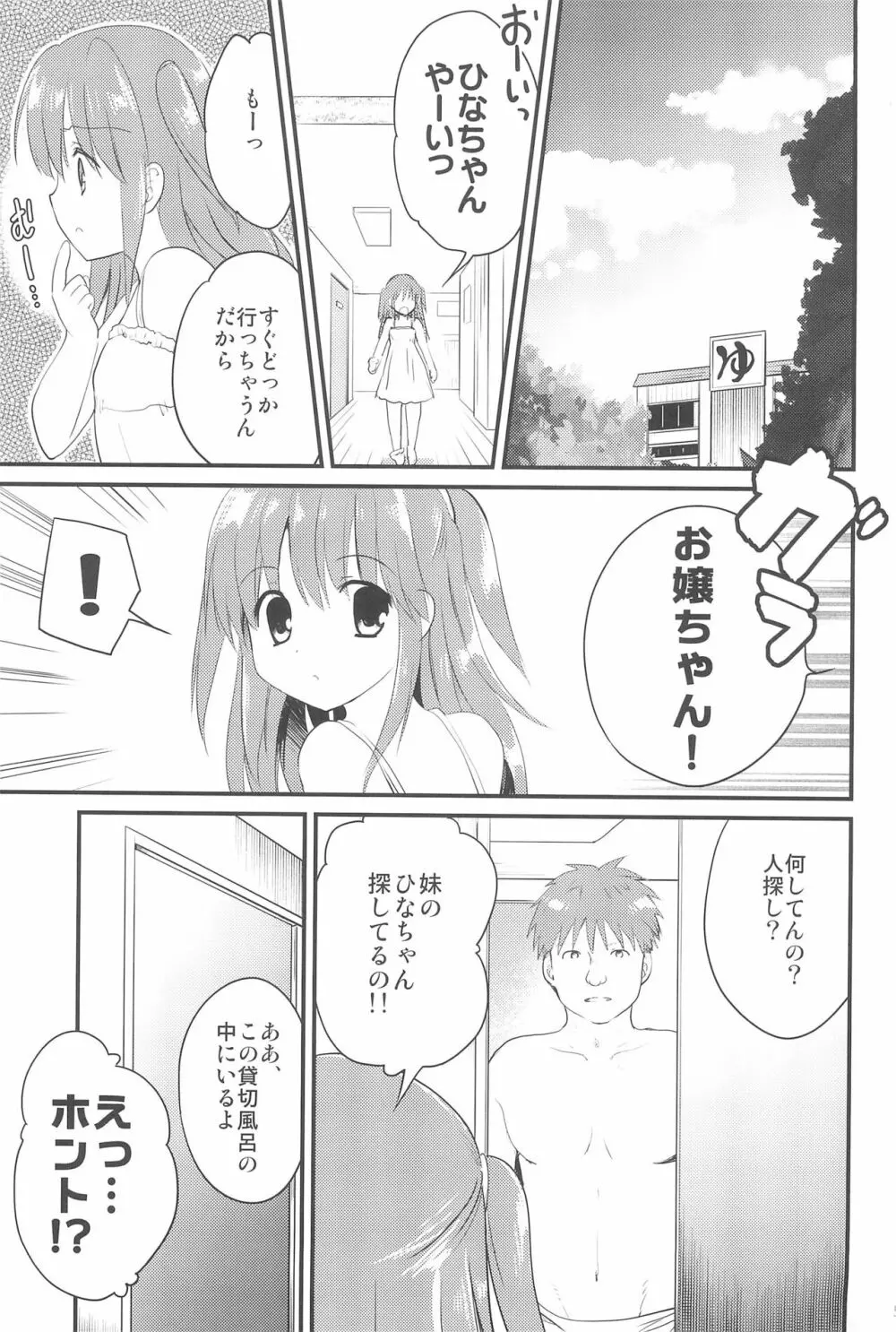 ゆきねちゃんとあにゃるえっち Page.5