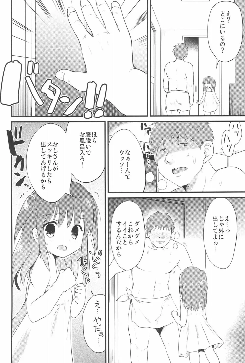 ゆきねちゃんとあにゃるえっち Page.6