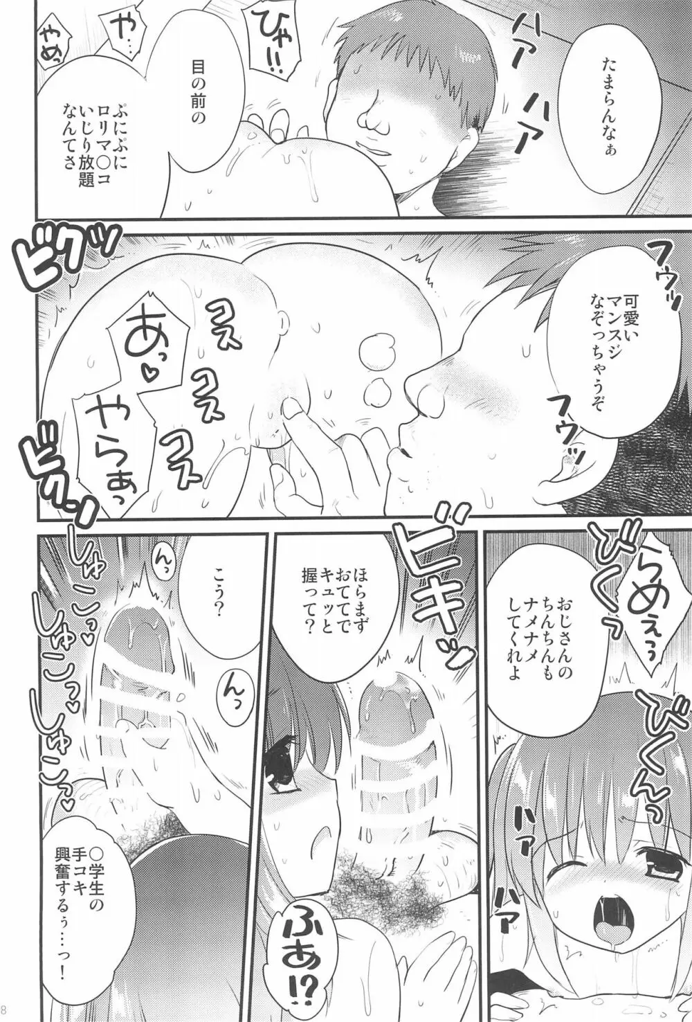 ゆきねちゃんとあにゃるえっち Page.8