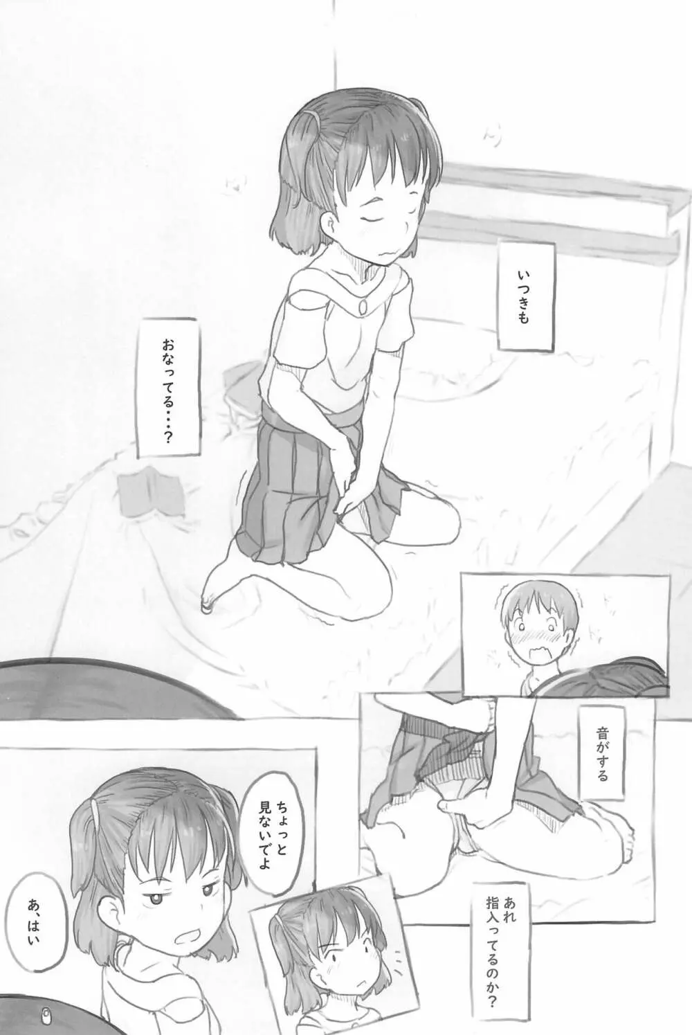 妹と抜く Page.17