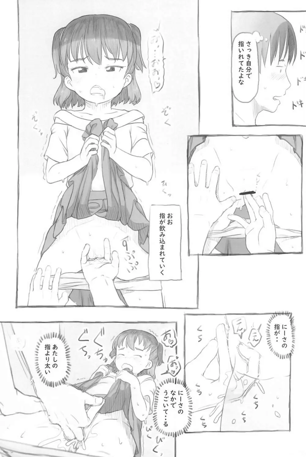 妹と抜く Page.37