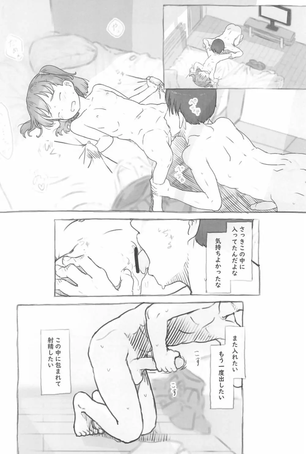 妹と抜く Page.56