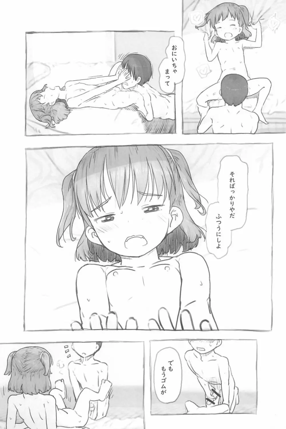 妹と抜く Page.57