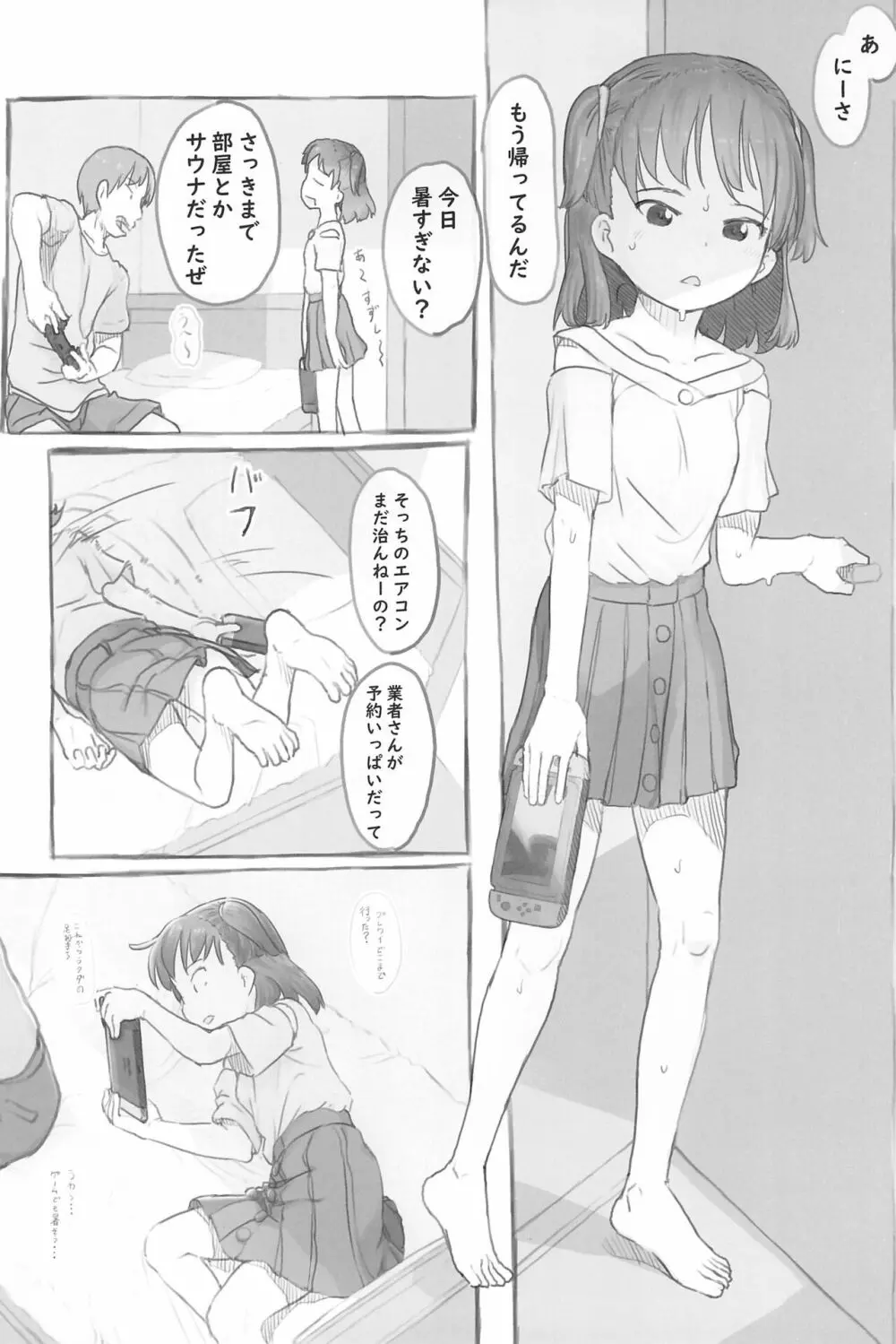 妹と抜く Page.8