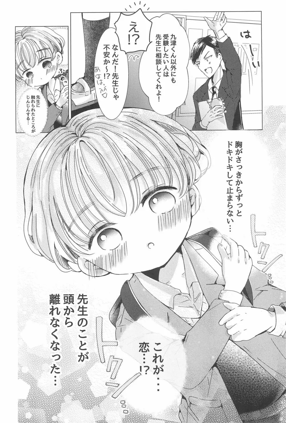 ラブミーラブミーラブミー Page.10