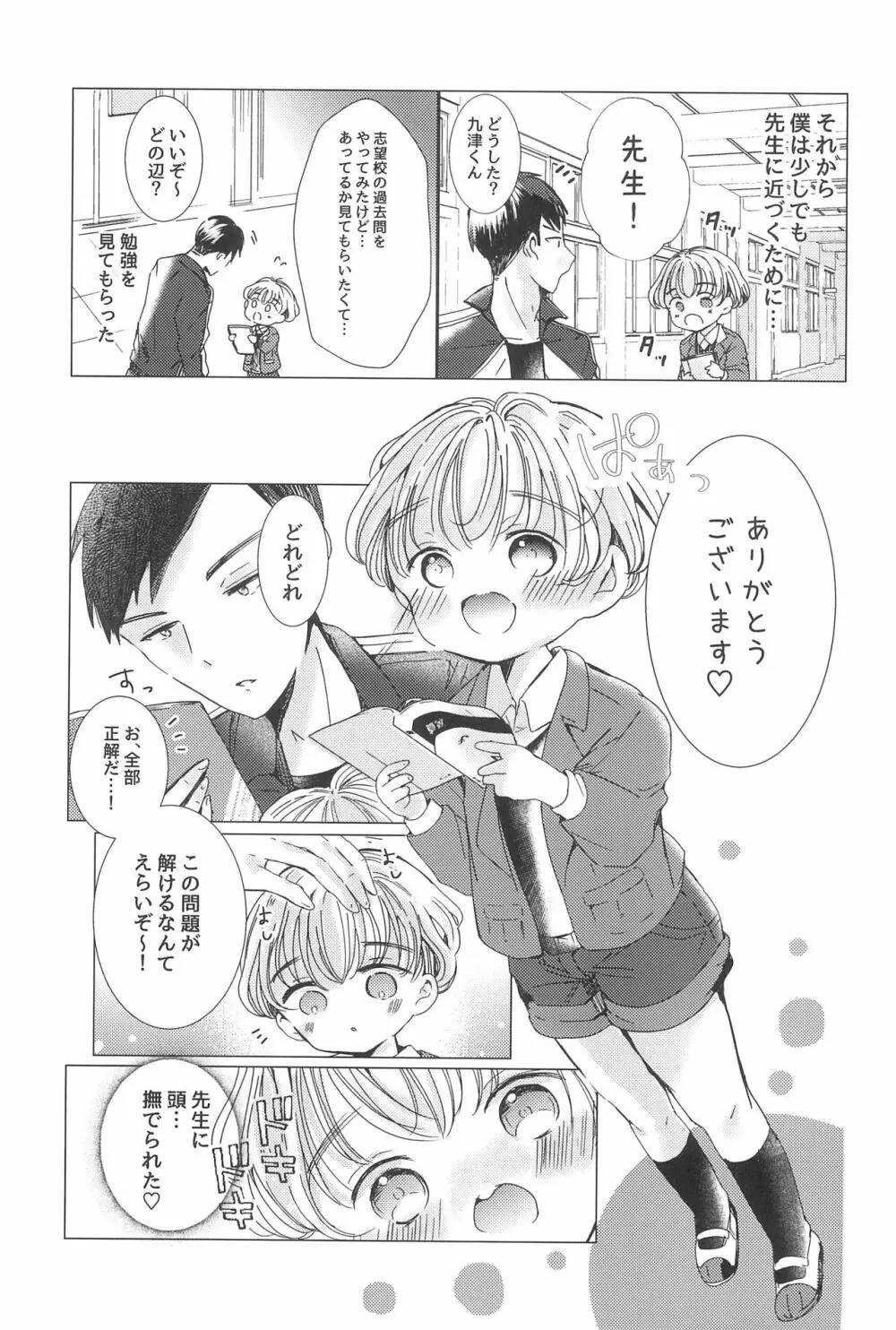 ラブミーラブミーラブミー Page.11