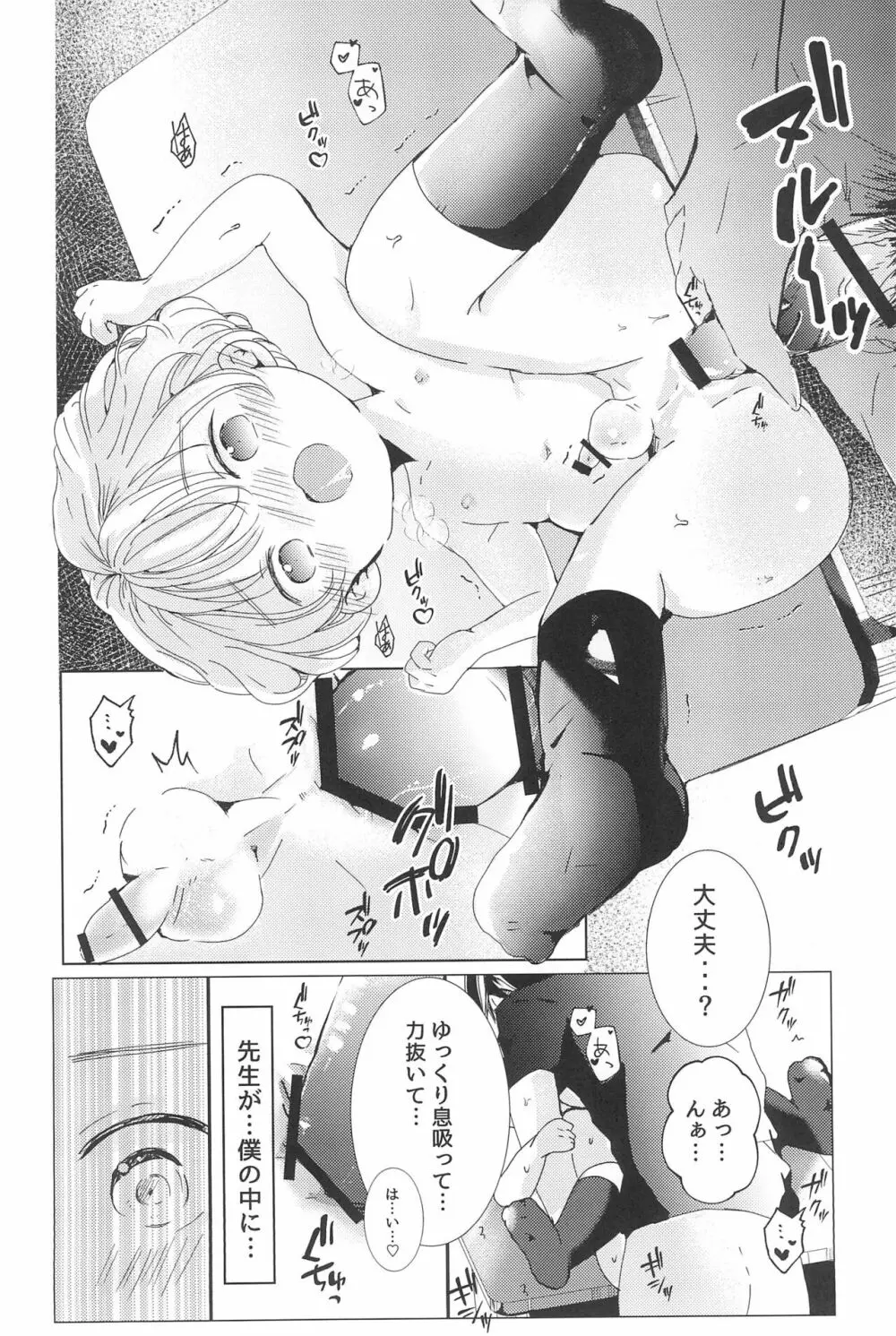 ラブミーラブミーラブミー Page.34