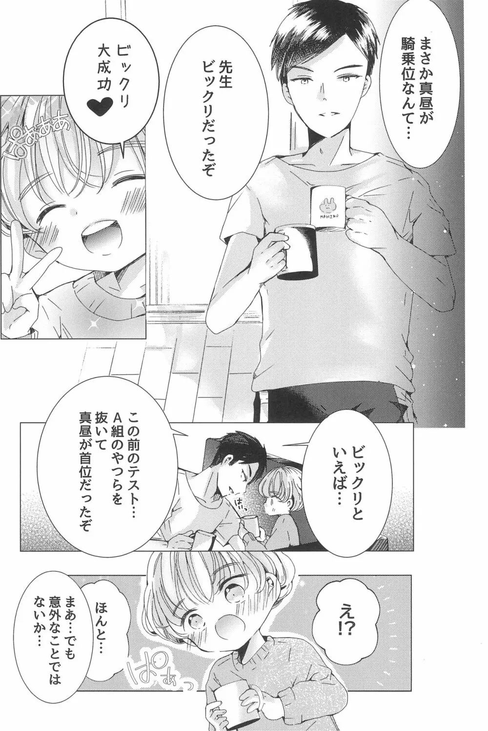 ラブミーラブミーラブミー Page.55