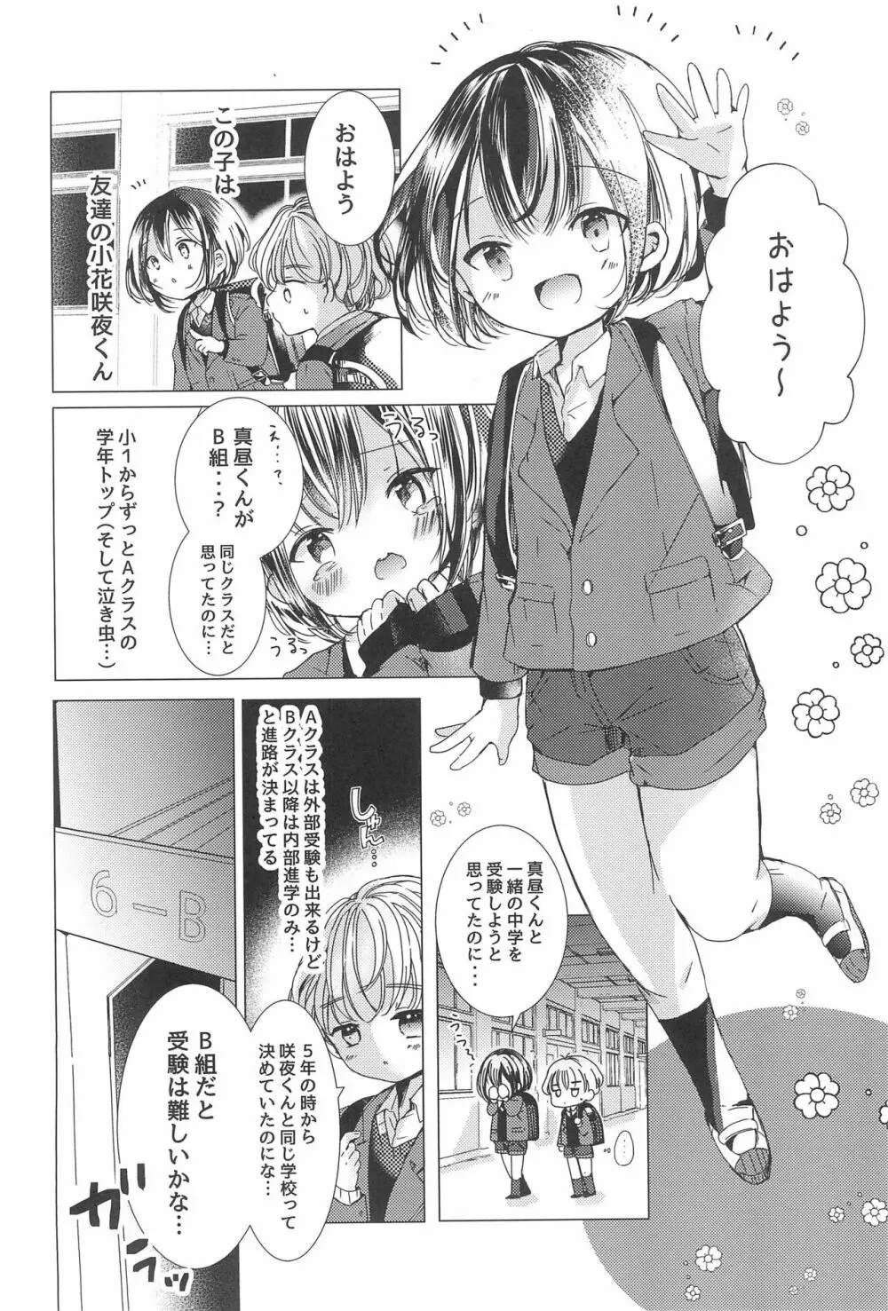 ラブミーラブミーラブミー Page.6