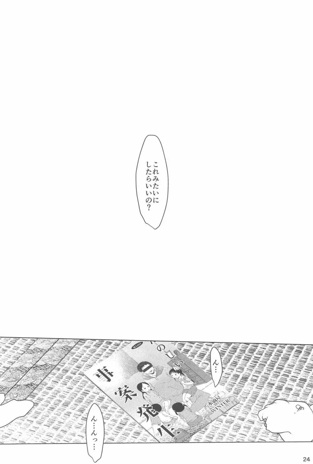 事案発生Re:05 Page.24